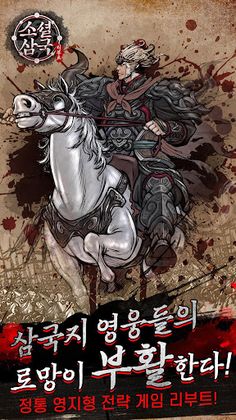 소셜삼국리부트 - Screenshot 1