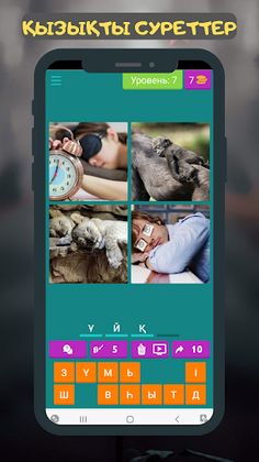 4 Сурет 1 сөз - Қазақша ойын! - Screenshot 3