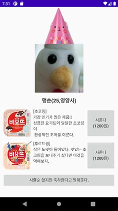 맹순이는 비요뜨가 먹고싶어요 - Screenshot 1