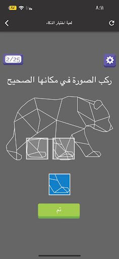 لعبة اختبار الذكاء - Screenshot 3