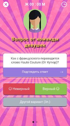 ЖПМ - женщины против мужчин! - Screenshot 2