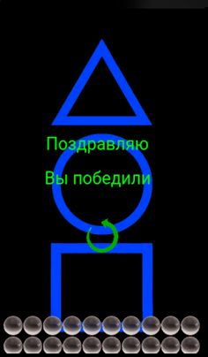 Игра в кальмара (Шарики) - Screenshot 3