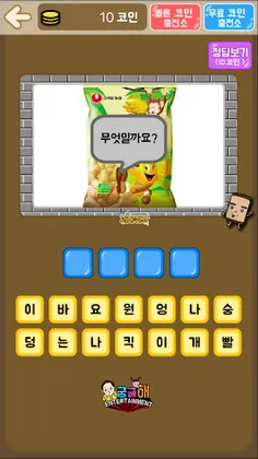 과자 퀴즈 - Screenshot 3