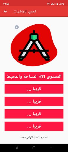 تحدي الرياضيات - Screenshot 1