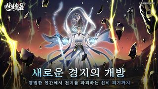 Sinseonnoreum: Immortal World - Screenshot 2