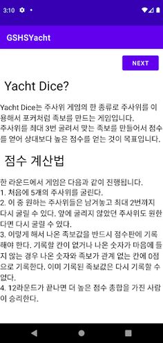 GSHSYacht - Screenshot 3