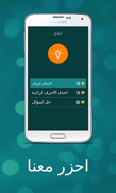 احزر معنا - Screenshot 3