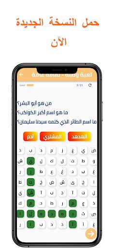 لعبة وصلة - ثقافة عامة - Screenshot 1