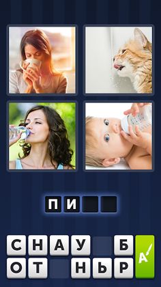 4 фотки 1 слово - Screenshot 4