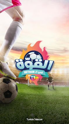 القوّة في الـ retour - Screenshot 1