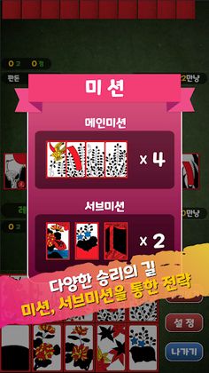 재밌는맞고3 - Screenshot 2