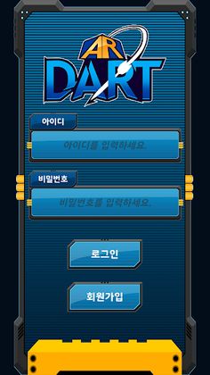 AR 다트 - Screenshot 1