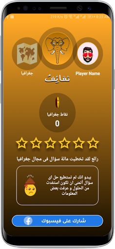 ثقائف لعبة معلومات - Screenshot 4