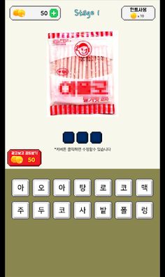 추억의 과자퀴즈(이거알면 최소30대) - Screenshot 1