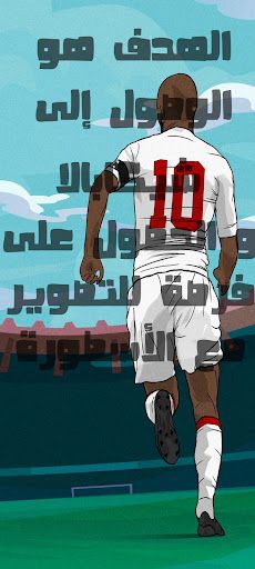 لعبة كابتن شيكابالا - Screenshot 3