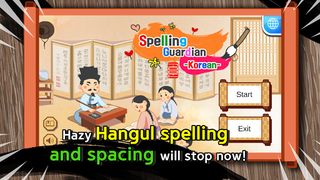 Spelling Guardian - Korean - Screenshot 1
