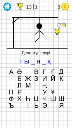 Сөзді тап виселица қазақша - Screenshot 1