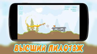 Первый Полет - Screenshot 1