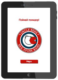 Поймай помидор! Uncle Bens - Screenshot 3