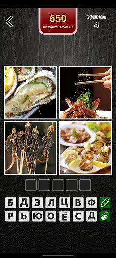 4 фото 1 слово на русском - Screenshot 2