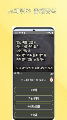 노래제목 맞추기 - Screenshot 2
