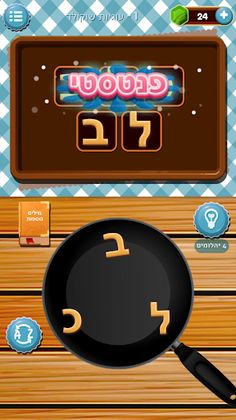 עוגות מילים - תפוס את המילים - Screenshot 1