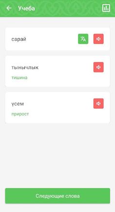 АЛГА! Изучаем татарский язык - Screenshot 4
