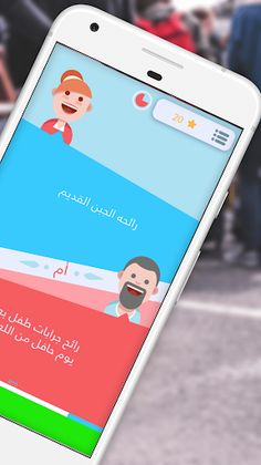 الحكم - لو خيروك - Screenshot 2