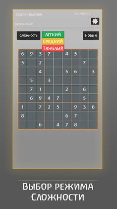 Судоку быстро! - Screenshot 4