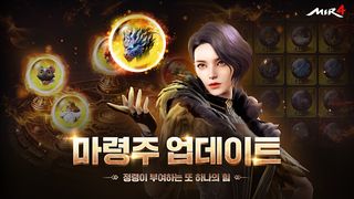 미르4 - Screenshot 2