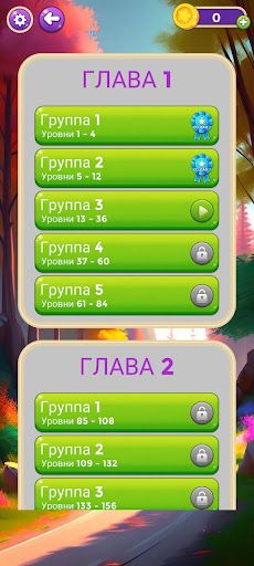 WOW - Головоломки со словами - Screenshot 2