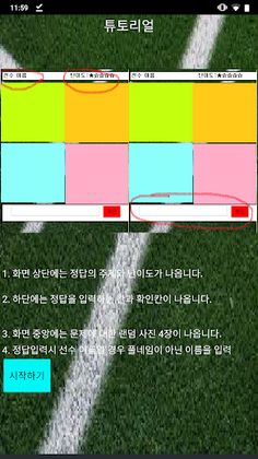 Soccer-Quiz - Screenshot 1