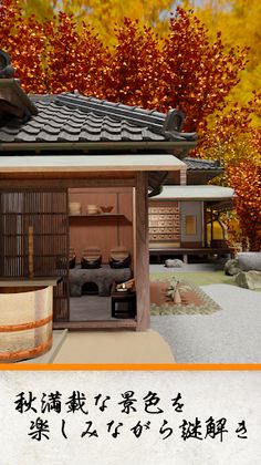Escape Game Autumn Edo Village - Screenshot 2