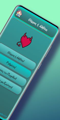 Θάρρος ή Αλήθεια - Screenshot 2