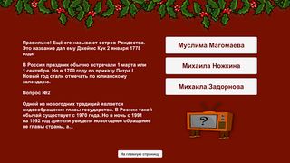 Весёлый тест про Новый год - Screenshot 3