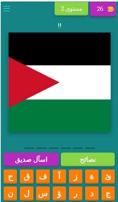 خمن اسم الدوله - Screenshot 3