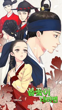 봄꽃이 내리면 - Screenshot 1