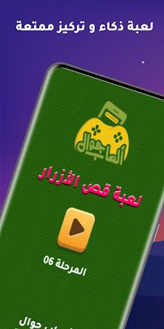 قص الأزرار - Screenshot 1