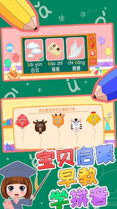 Let's learn Chinese PinYin - Screenshot 4