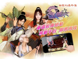 軒轅劍參外傳 天之痕 - Screenshot 1