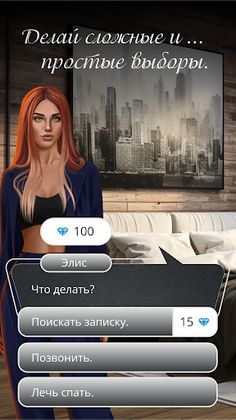 Butterfly Effect Story: Novels - Screenshot 4