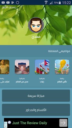 الكلمة الخفية - Screenshot 3