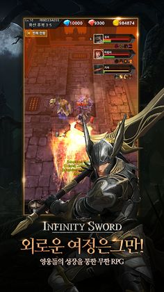 인피니티소드 - Screenshot 1