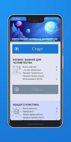 Интересные факты о космосе и В - Screenshot 1