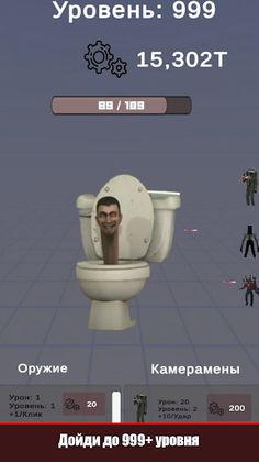 SkibidiClicker - кликни больше - Screenshot 3