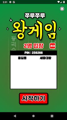 쭈루쭈루 왕게임 - Screenshot 1