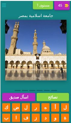 التعرف على المآثر الاسلامية - Screenshot 1