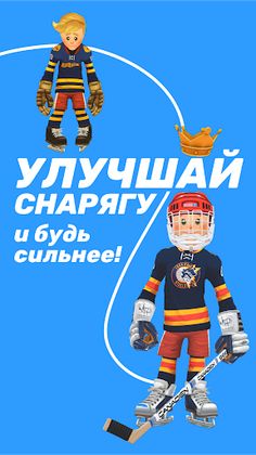 Rematch Hockey: Хоккей онлайн - Screenshot 1