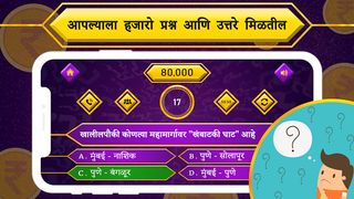 Marathi Quiz : GK & Current Af - Screenshot 3