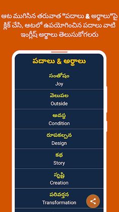 Telugu Word Search - Screenshot 4